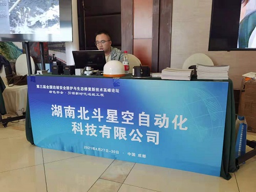 第三屆全國邊坡安全防護(hù)與生態(tài)修復(fù)新技術(shù)高新論壇