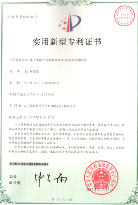 湖南北斗星空自動化科技有限公司,湖南北斗星空自動化科技,北斗星空自動化科技,巖土工程安全監(jiān)測傳感器,采集系統(tǒng),安全監(jiān)測傳感器